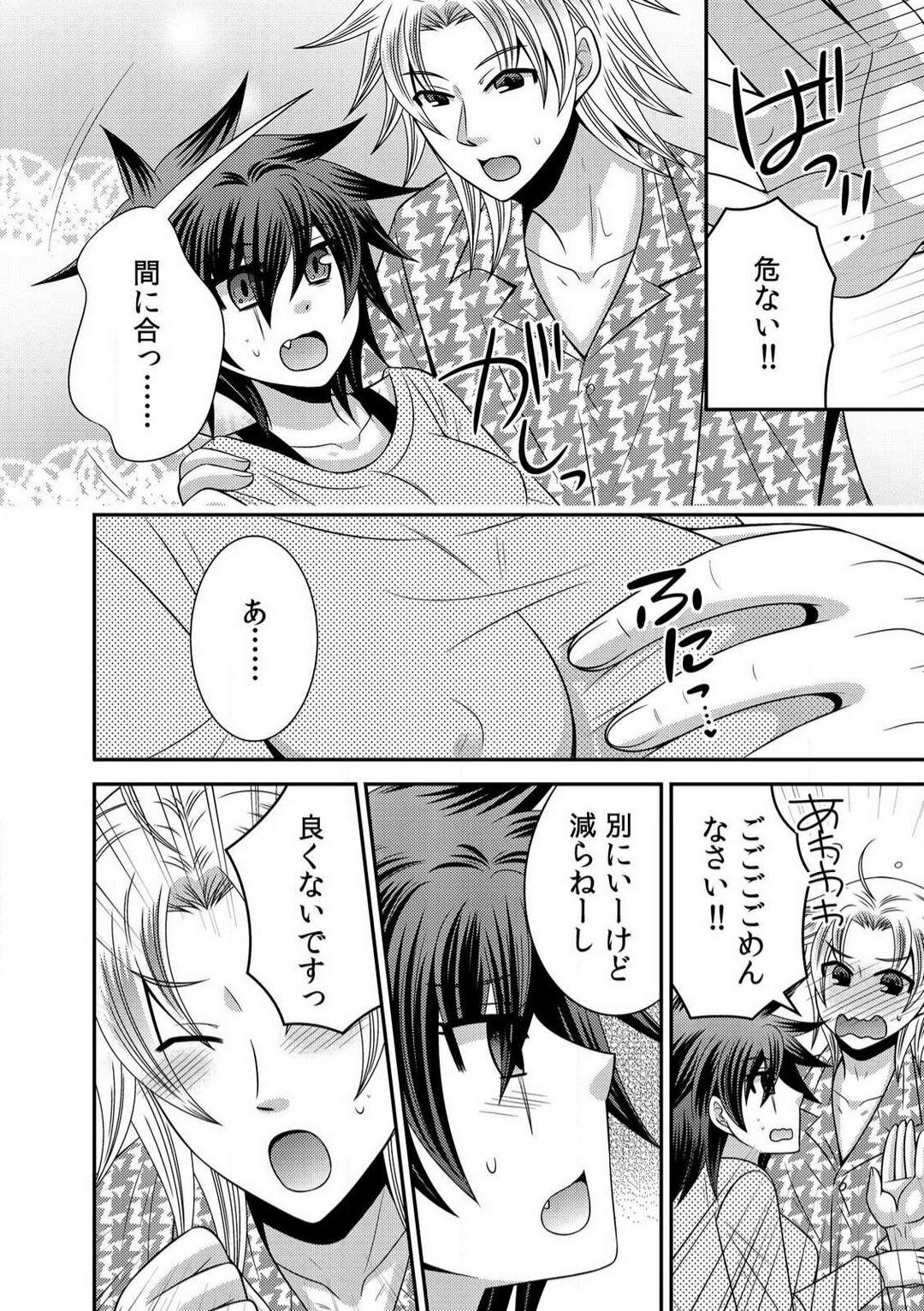 Gokudou no Ore ga Onna ni Narimashite. 1-3 - Page 60