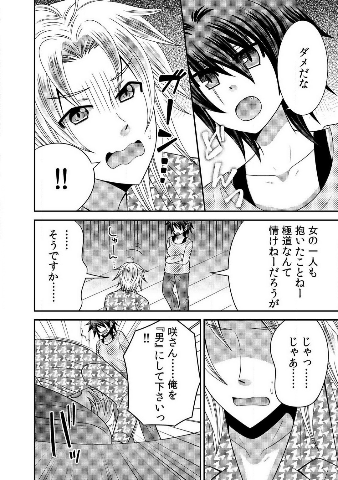 Gokudou no Ore ga Onna ni Narimashite. 1-3 - Page 62