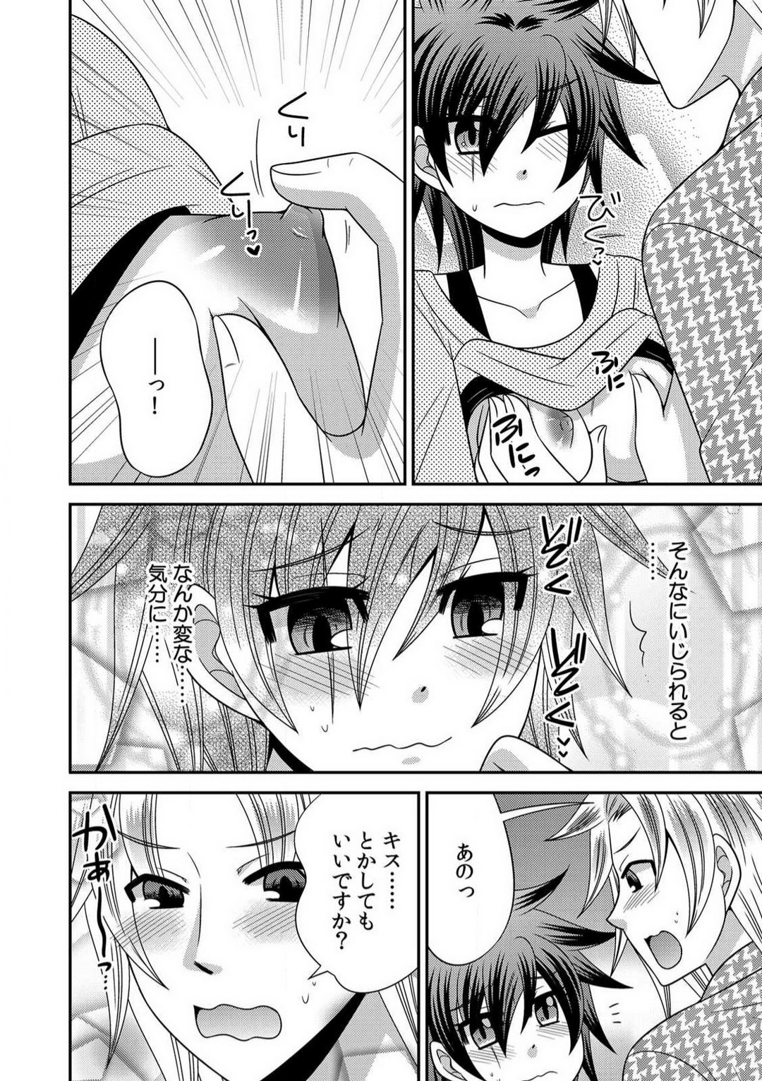Gokudou no Ore ga Onna ni Narimashite. 1-3 - Page 66