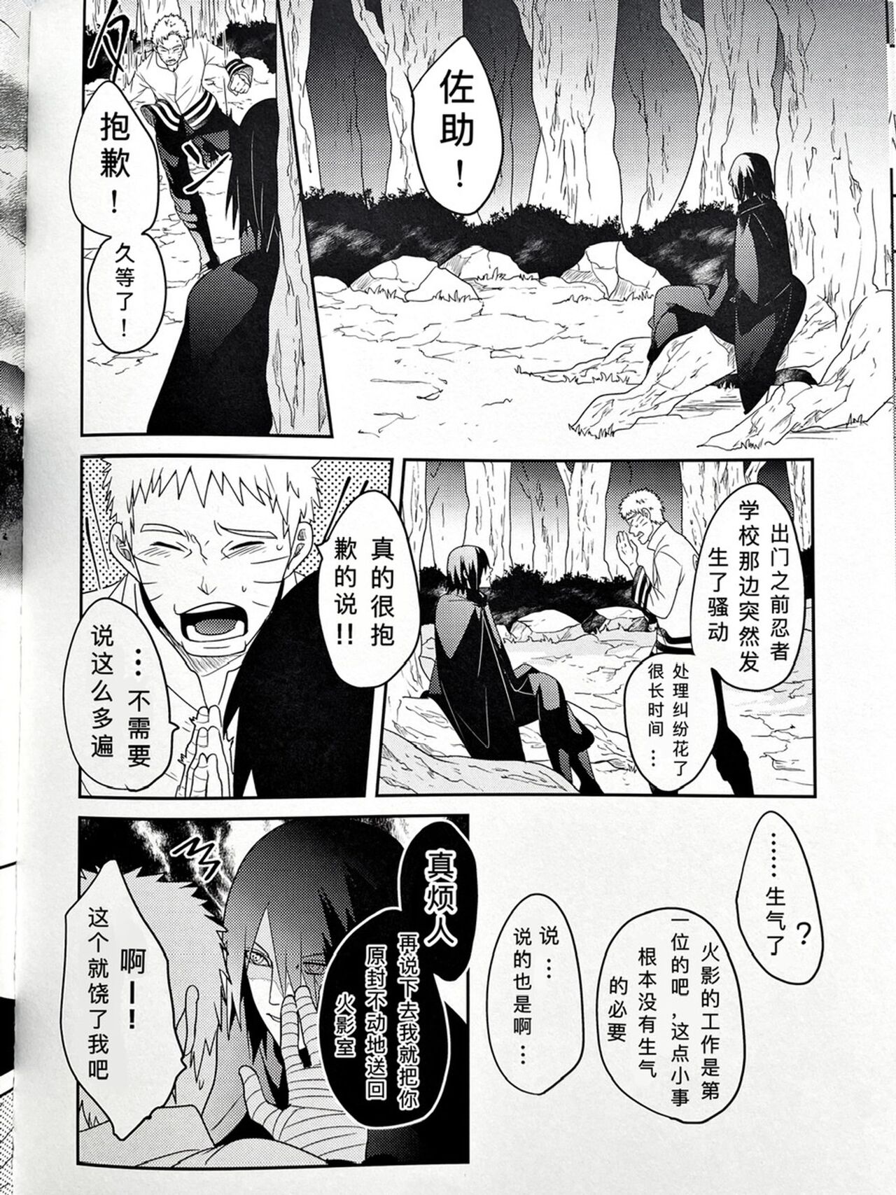 One's delight - Page 23