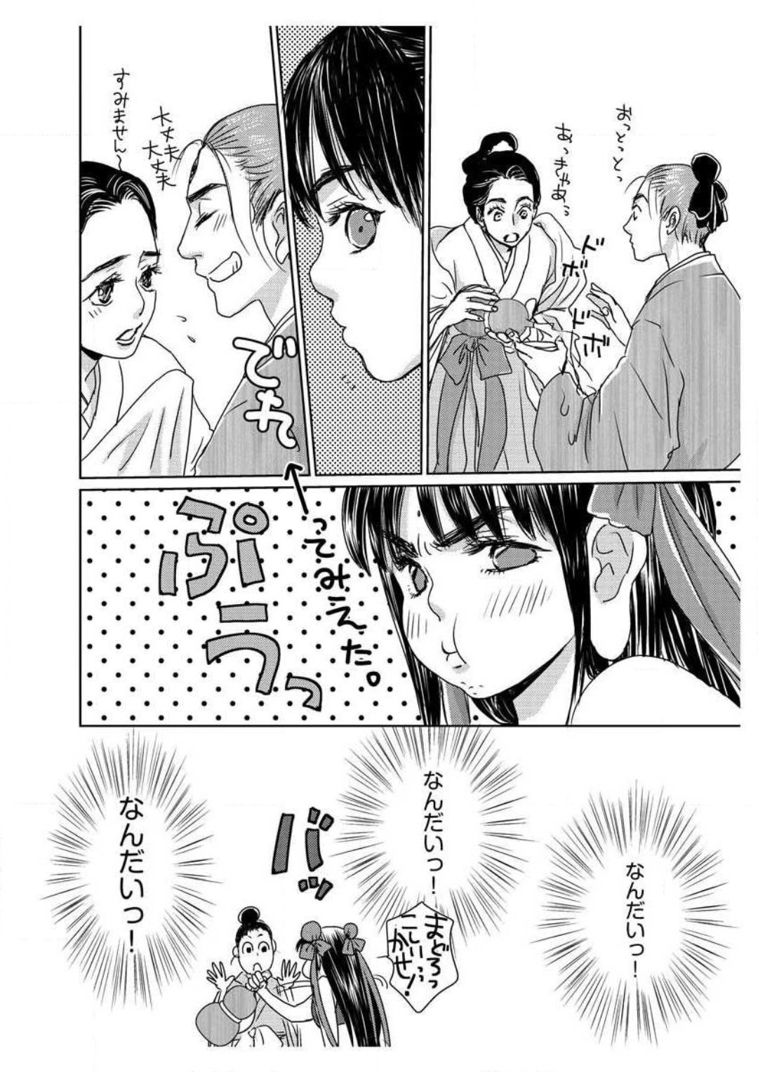 Ero Melhen Saiyuuki Gaiden Suirenka - Page 18