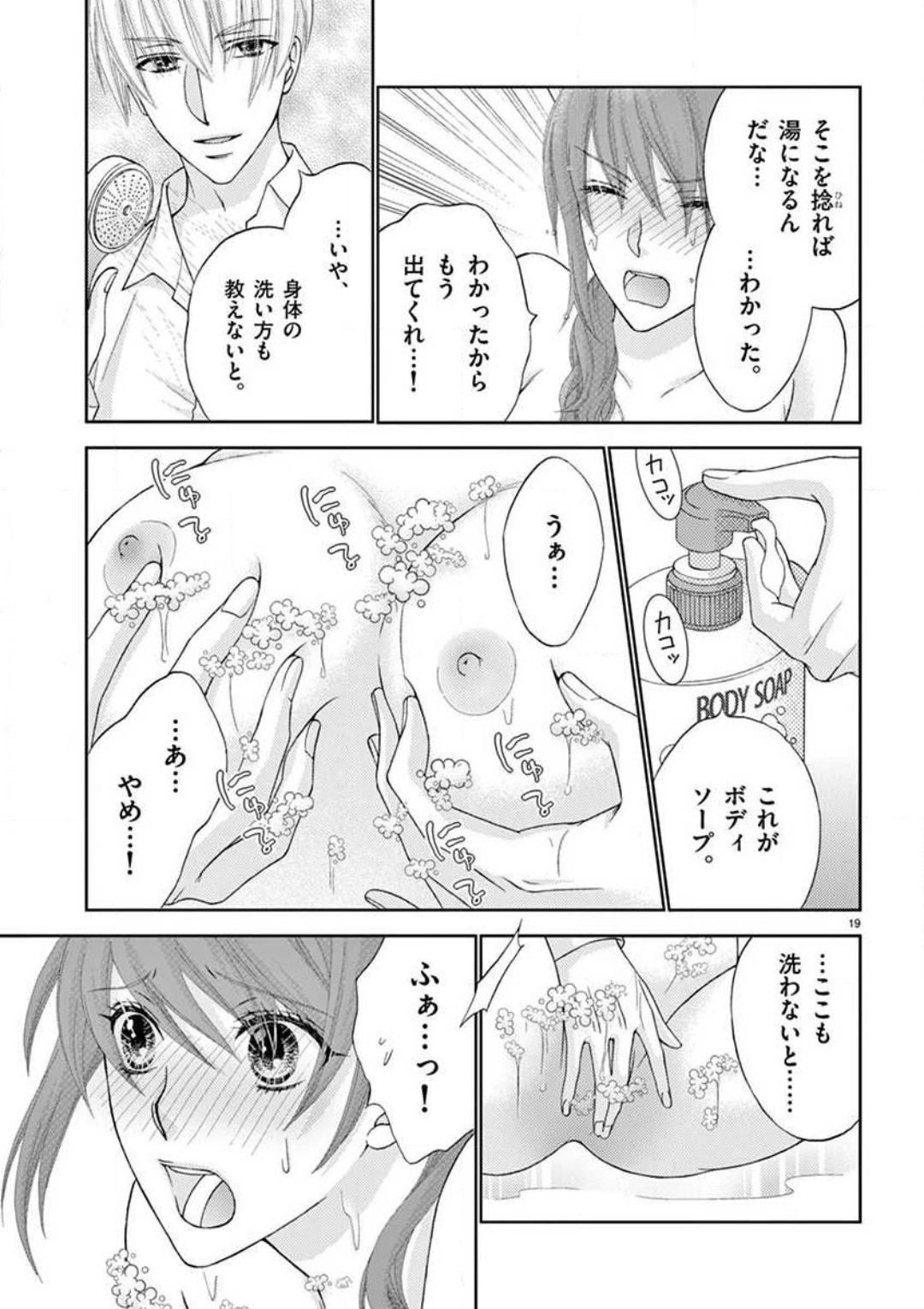 Kareshi no Dokata ni Nakasarete - Page 19