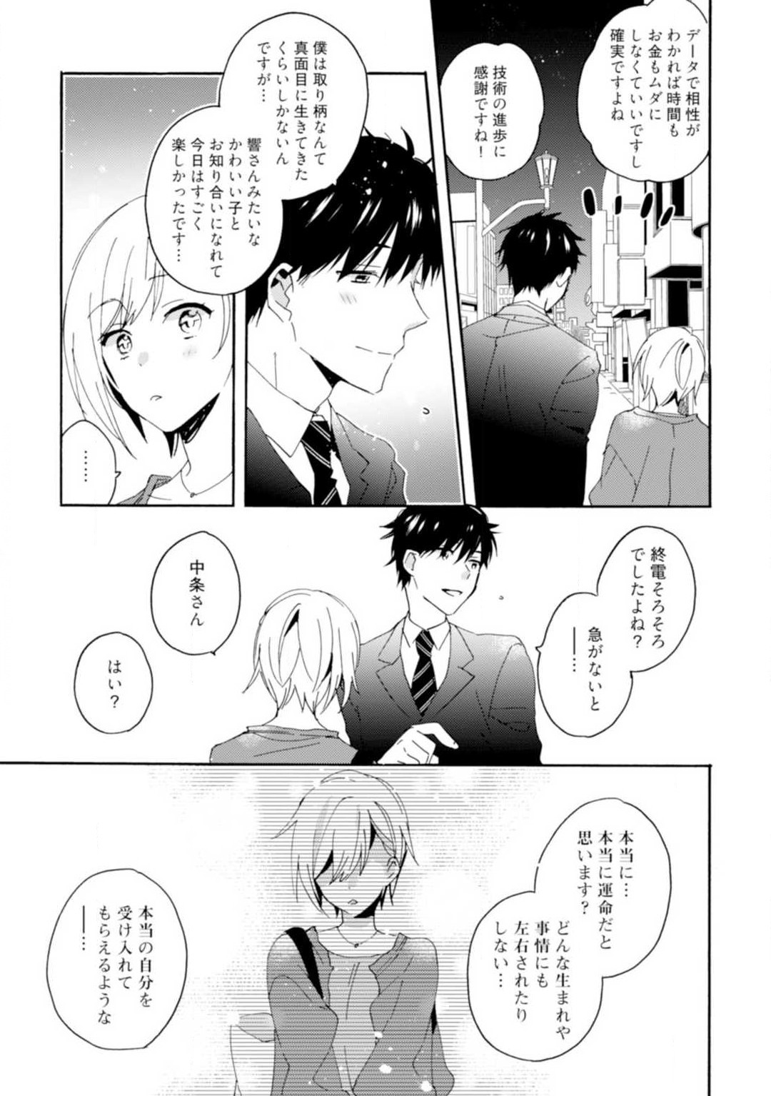 Love Coffre M Unmei no Aite ga Yayakoshii! 1-12 - Page 10