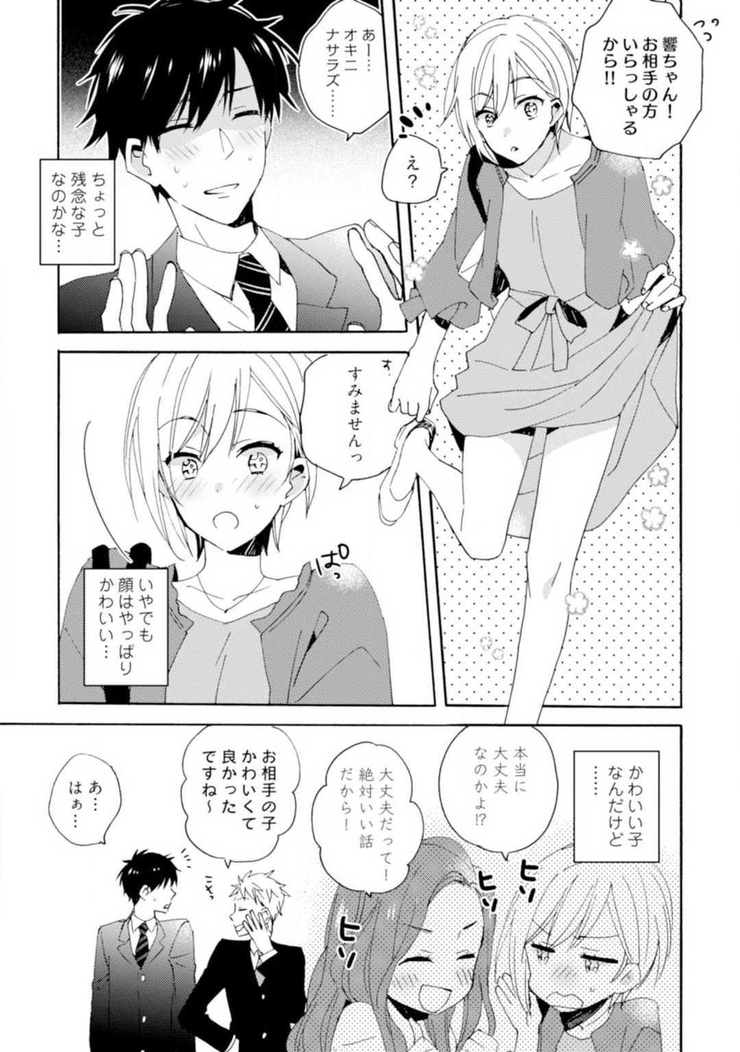 Love Coffre M Unmei no Aite ga Yayakoshii! 1-12 - Page 4