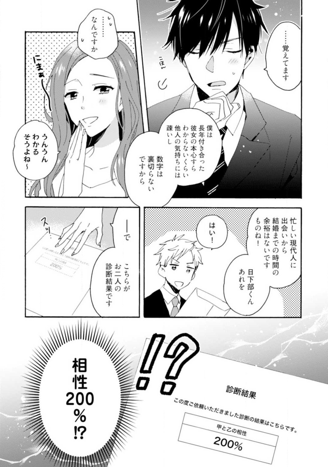 Love Coffre M Unmei no Aite ga Yayakoshii! 1-12 - Page 6