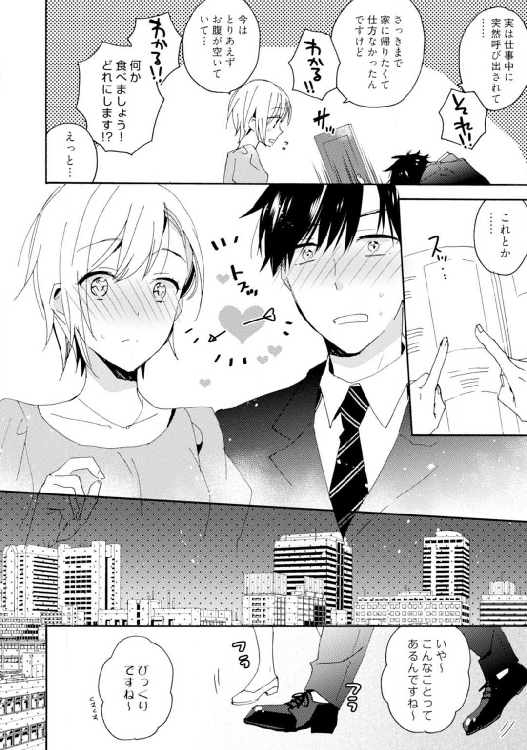 Love Coffre M Unmei no Aite ga Yayakoshii! 1-12 - Page 9