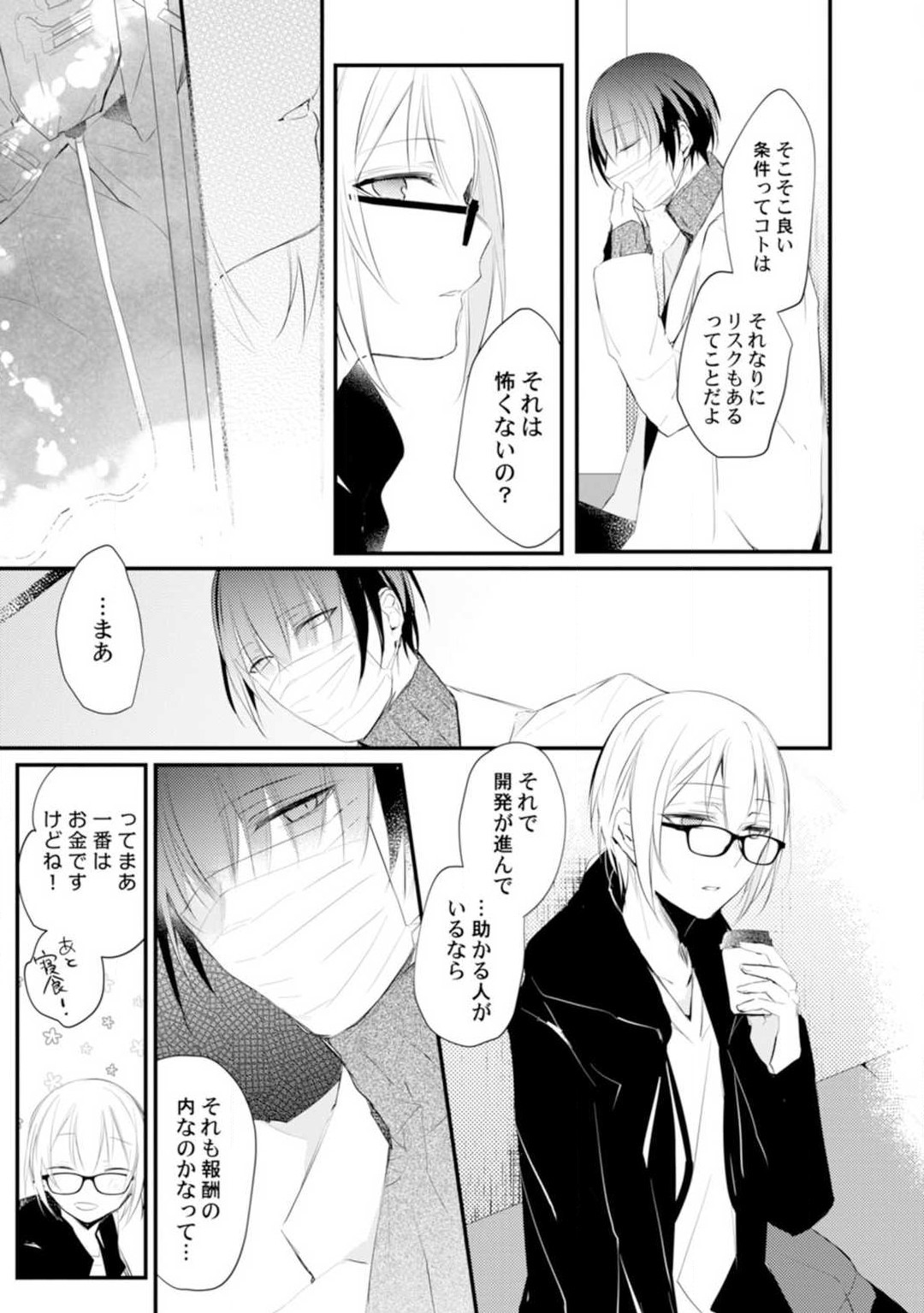 Change Drug 1-12 - Page 12