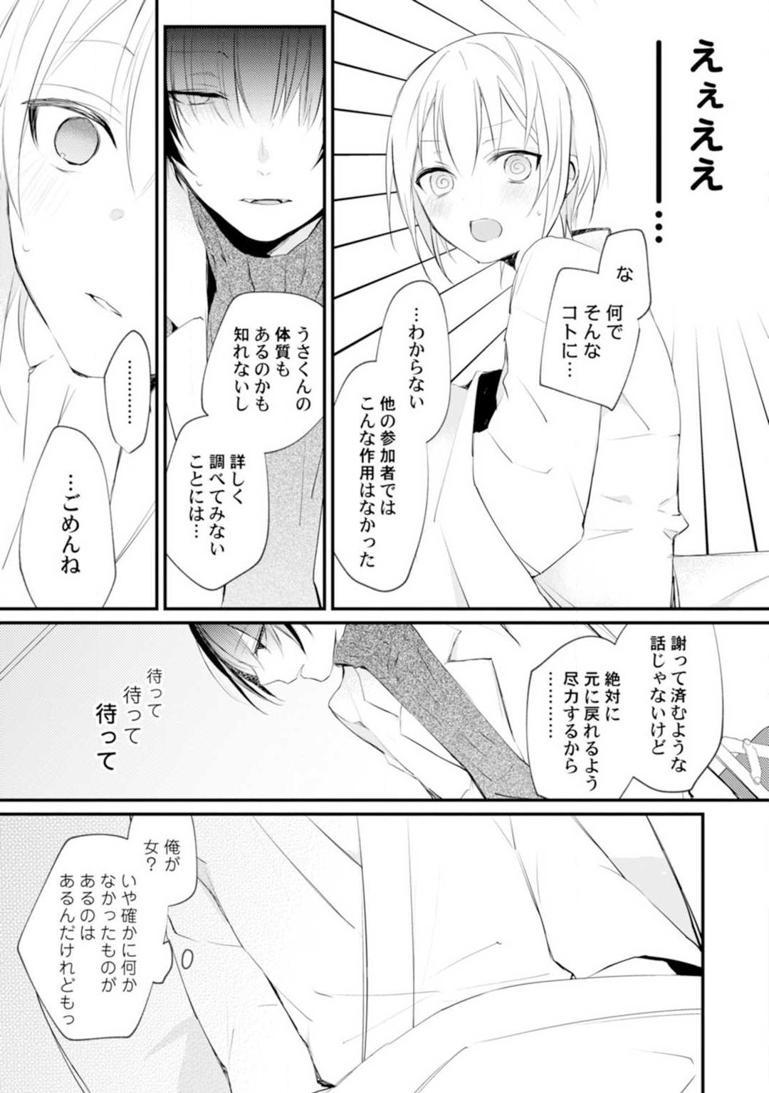 Change Drug 1-12 - Page 22