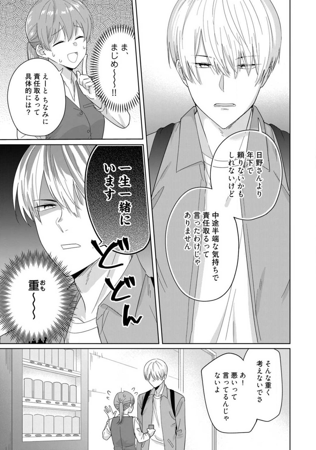 あの夜、覚えてますか？ 〜私にだけ激甘な春日くんと、体からのなりゆき交際〜 1-2 - Page 14