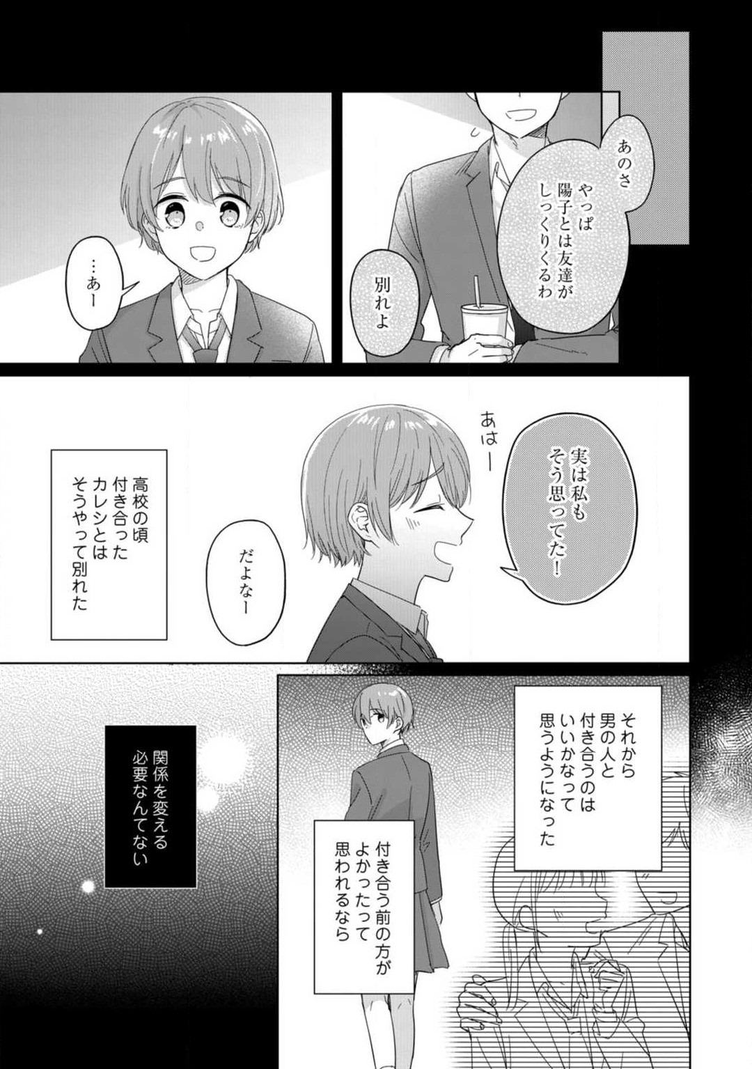 あの夜、覚えてますか？ 〜私にだけ激甘な春日くんと、体からのなりゆき交際〜 1-2 - Page 26