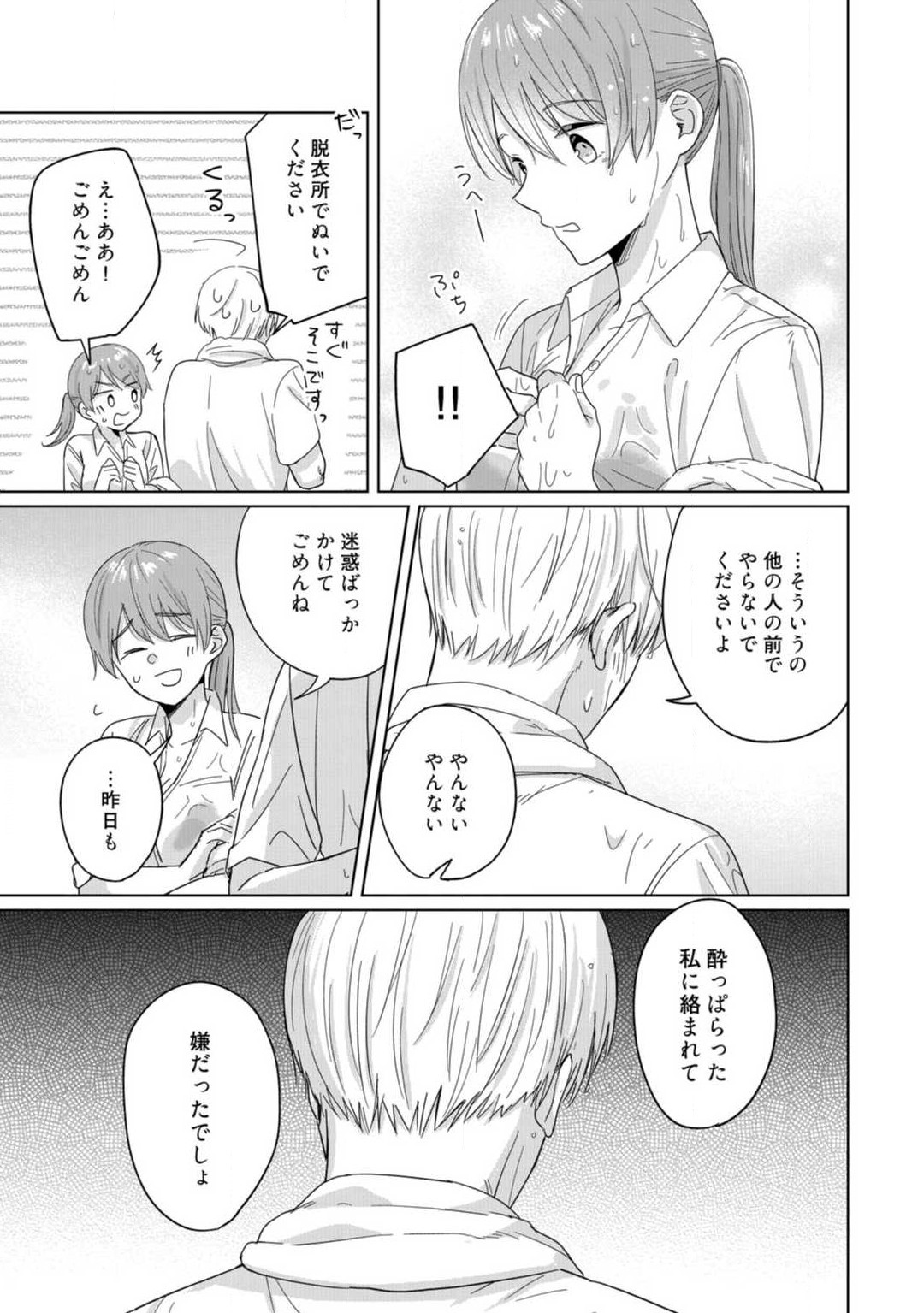 あの夜、覚えてますか？ 〜私にだけ激甘な春日くんと、体からのなりゆき交際〜 1-2 - Page 32