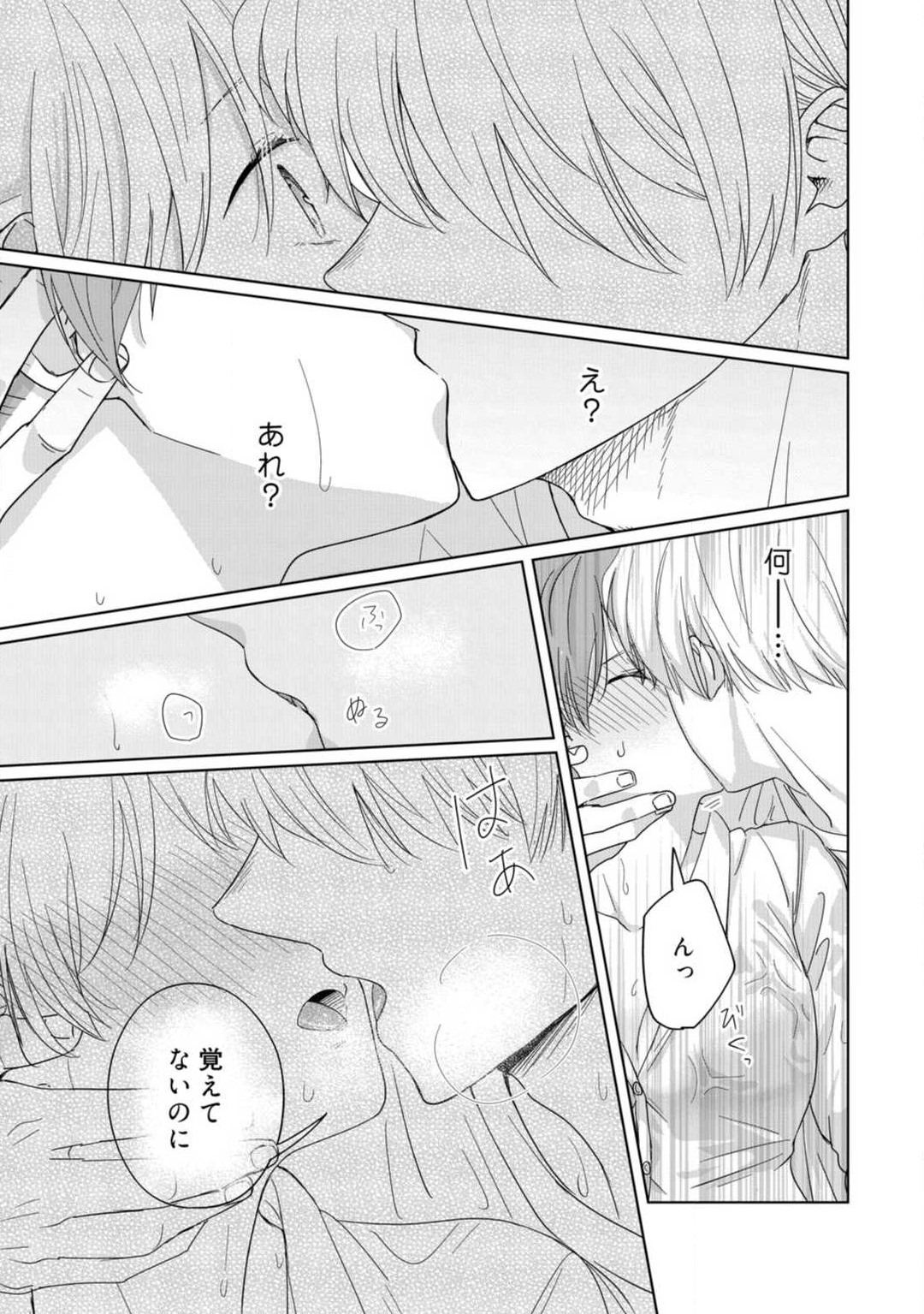 あの夜、覚えてますか？ 〜私にだけ激甘な春日くんと、体からのなりゆき交際〜 1-2 - Page 34