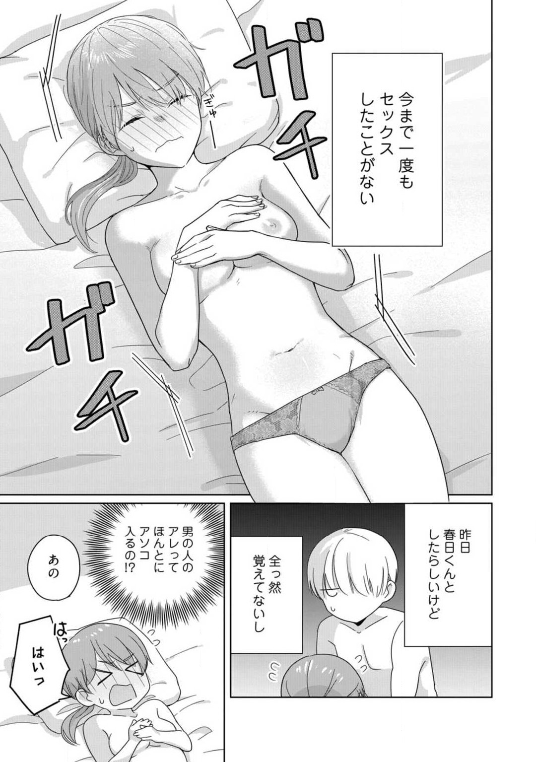 あの夜、覚えてますか？ 〜私にだけ激甘な春日くんと、体からのなりゆき交際〜 1-2 - Page 51