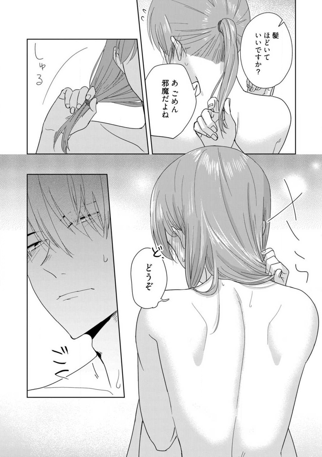 あの夜、覚えてますか？ 〜私にだけ激甘な春日くんと、体からのなりゆき交際〜 1-2 - Page 57