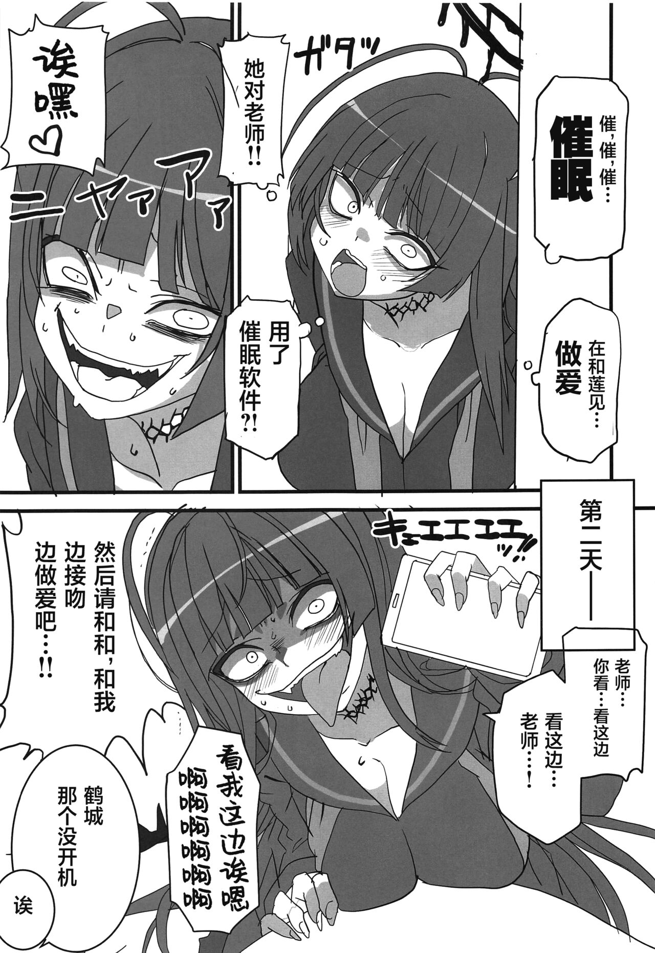Seigi Jitsugen Iinkai - Page 13
