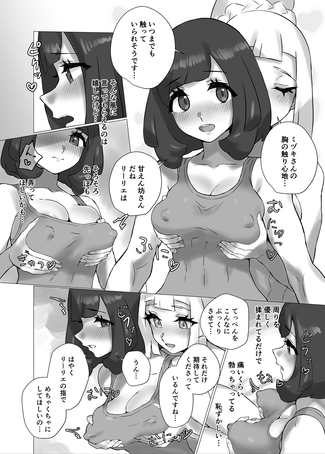 ShinyMoon x WhiteLily 5 - Page 21