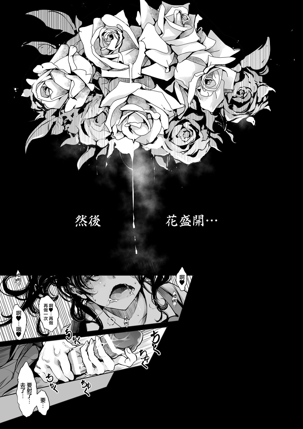 Mitsu no Shitataru Hana no You - Page 37