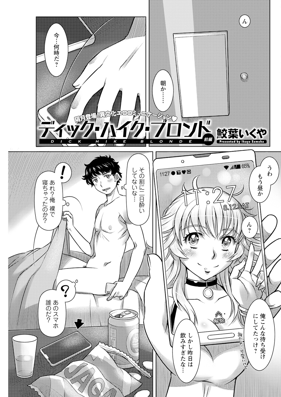 Action Pizazz 2023-10 - Page 121