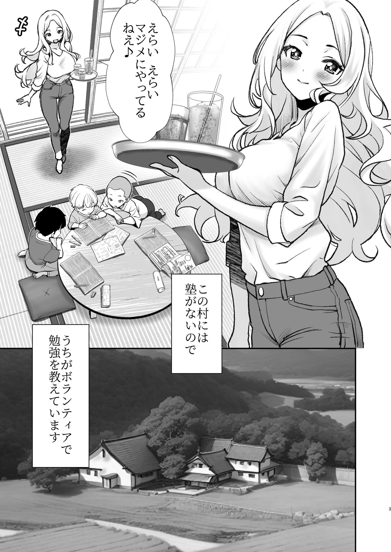 Mura ni wa Juku ga Nai no de Watashi ga Benkyou wo Oshiete-imasu. - Page 3