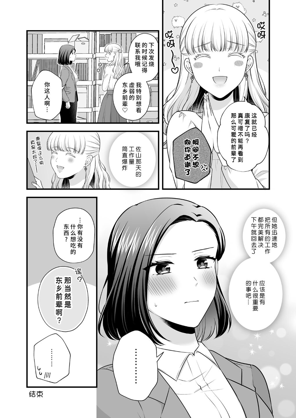Sousaku Yuri Matome Hon 4 Shakaijin Hen| 原创百合合集本4 - Page 77
