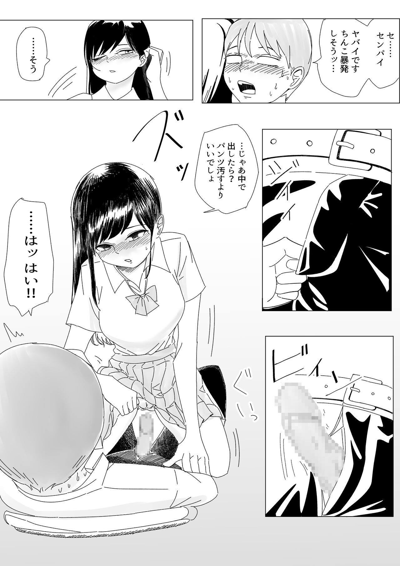 Immoral na Seifuku Danjo - Page 18