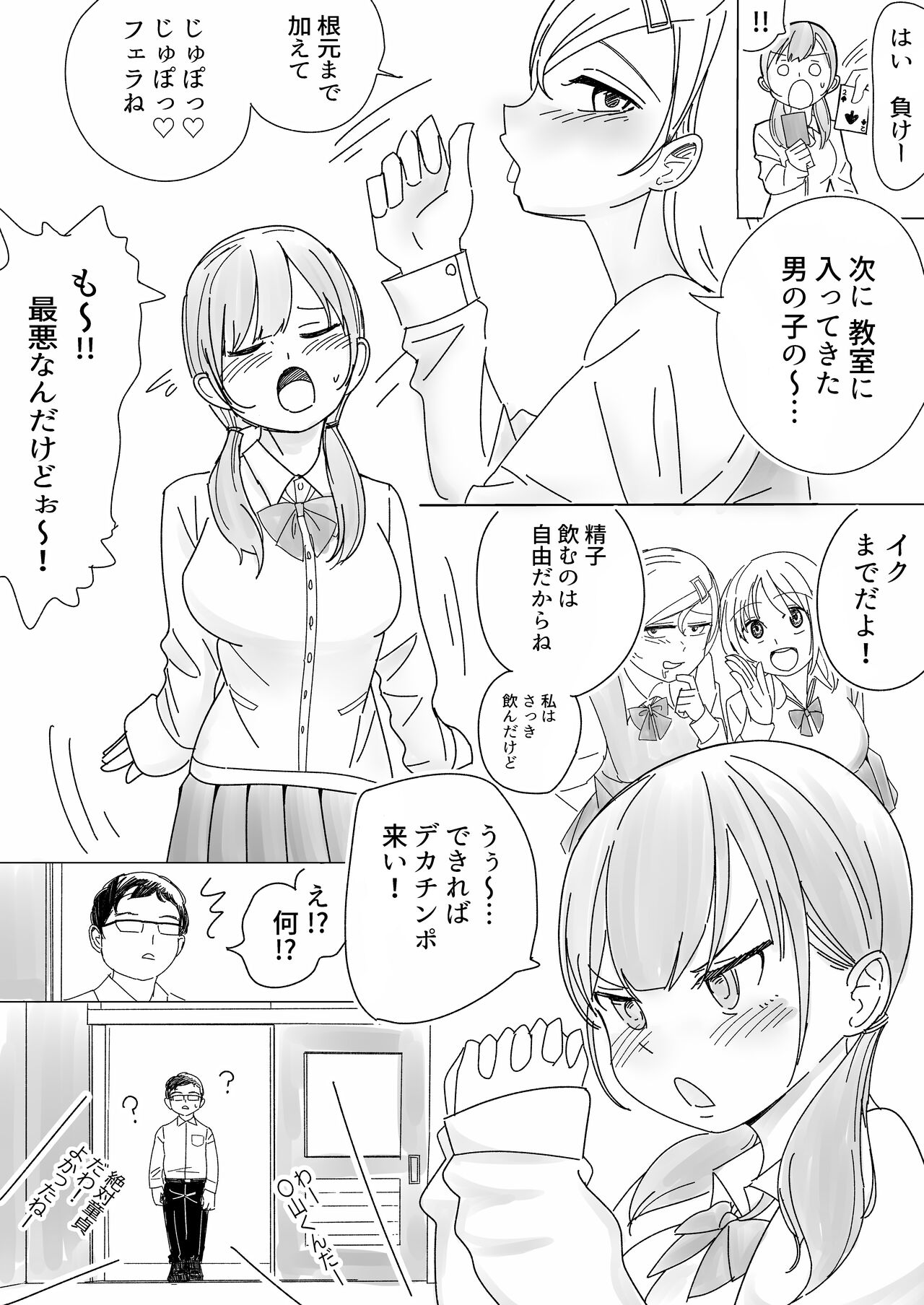 Immoral na Seifuku Danjo - Page 5