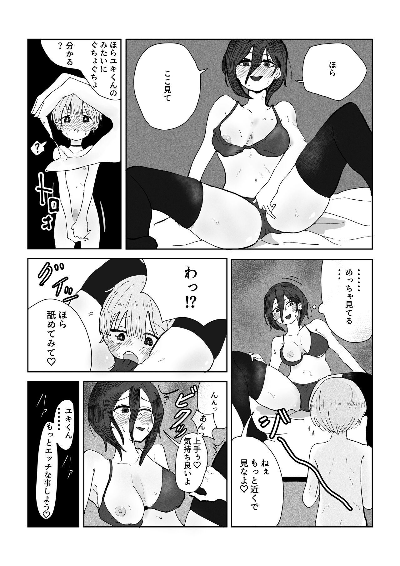 Ane no Tomodachi ni Josō ga Baremashita. - Page 14