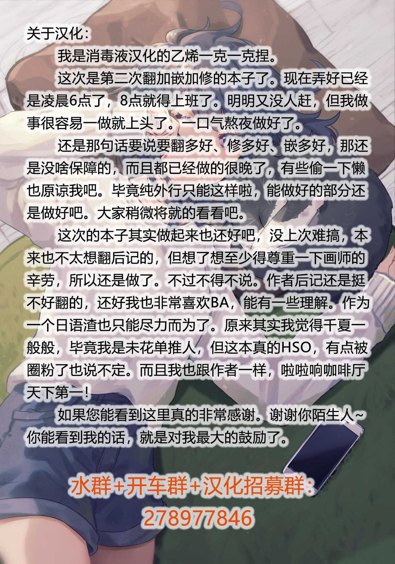 Fuuki ga midarete imasu - Page 25