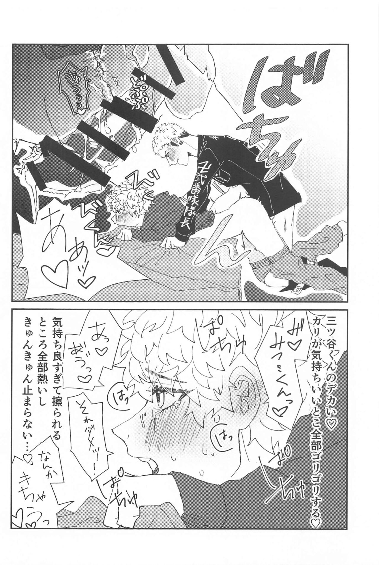 Tasukete  Kudasai! Mitsuya-kun! - Page 15