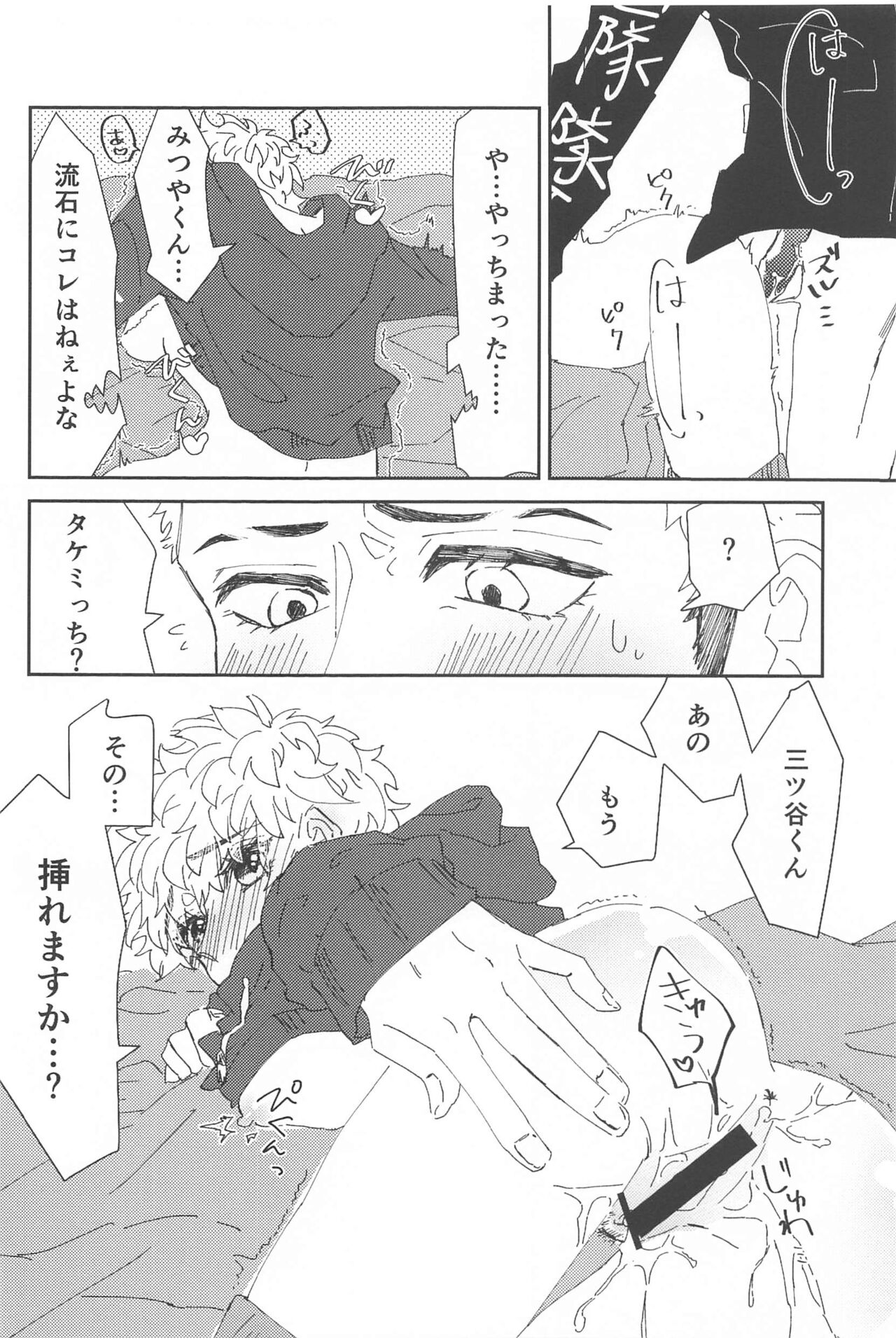 Tasukete  Kudasai! Mitsuya-kun! - Page 17