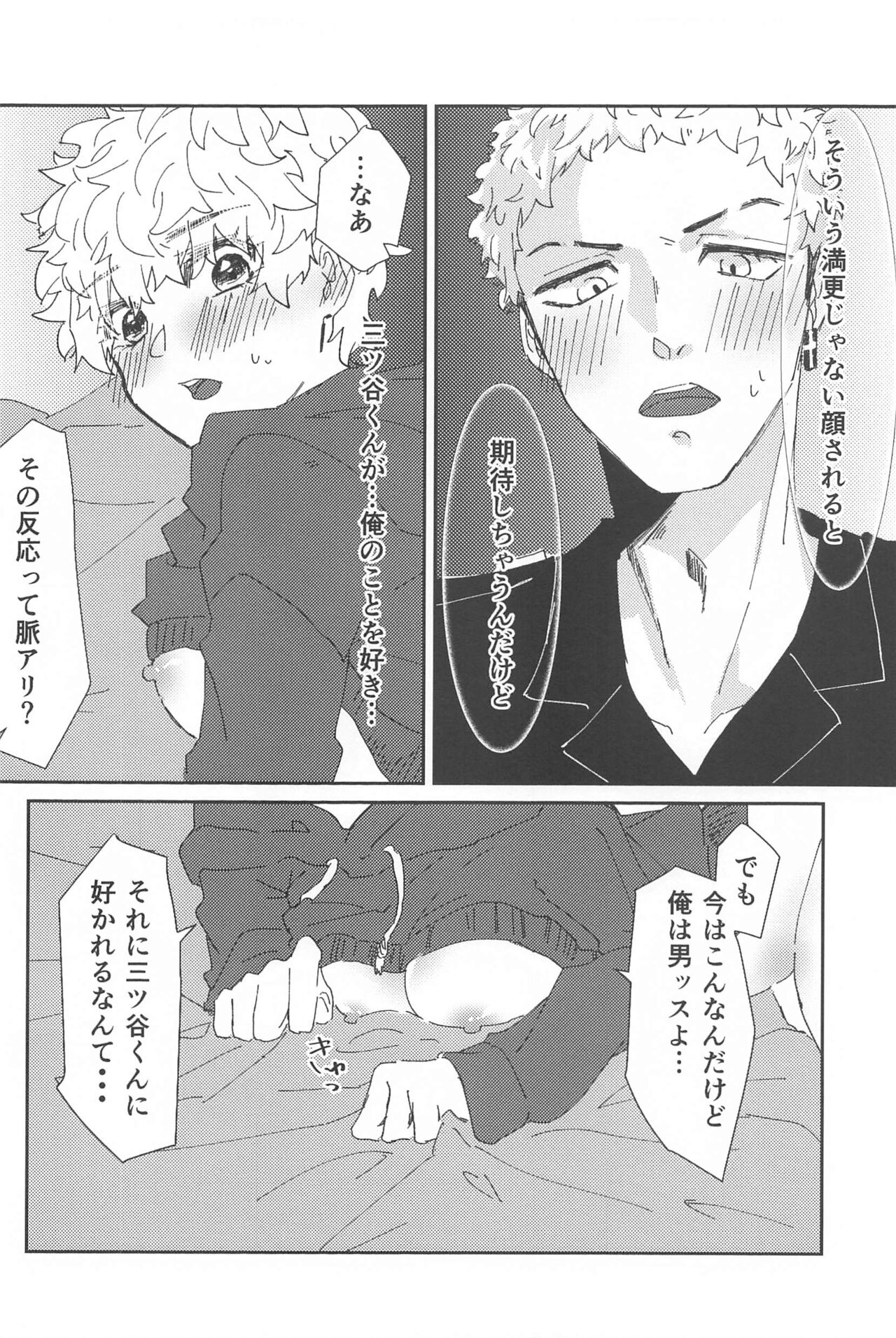 Tasukete  Kudasai! Mitsuya-kun! - Page 19