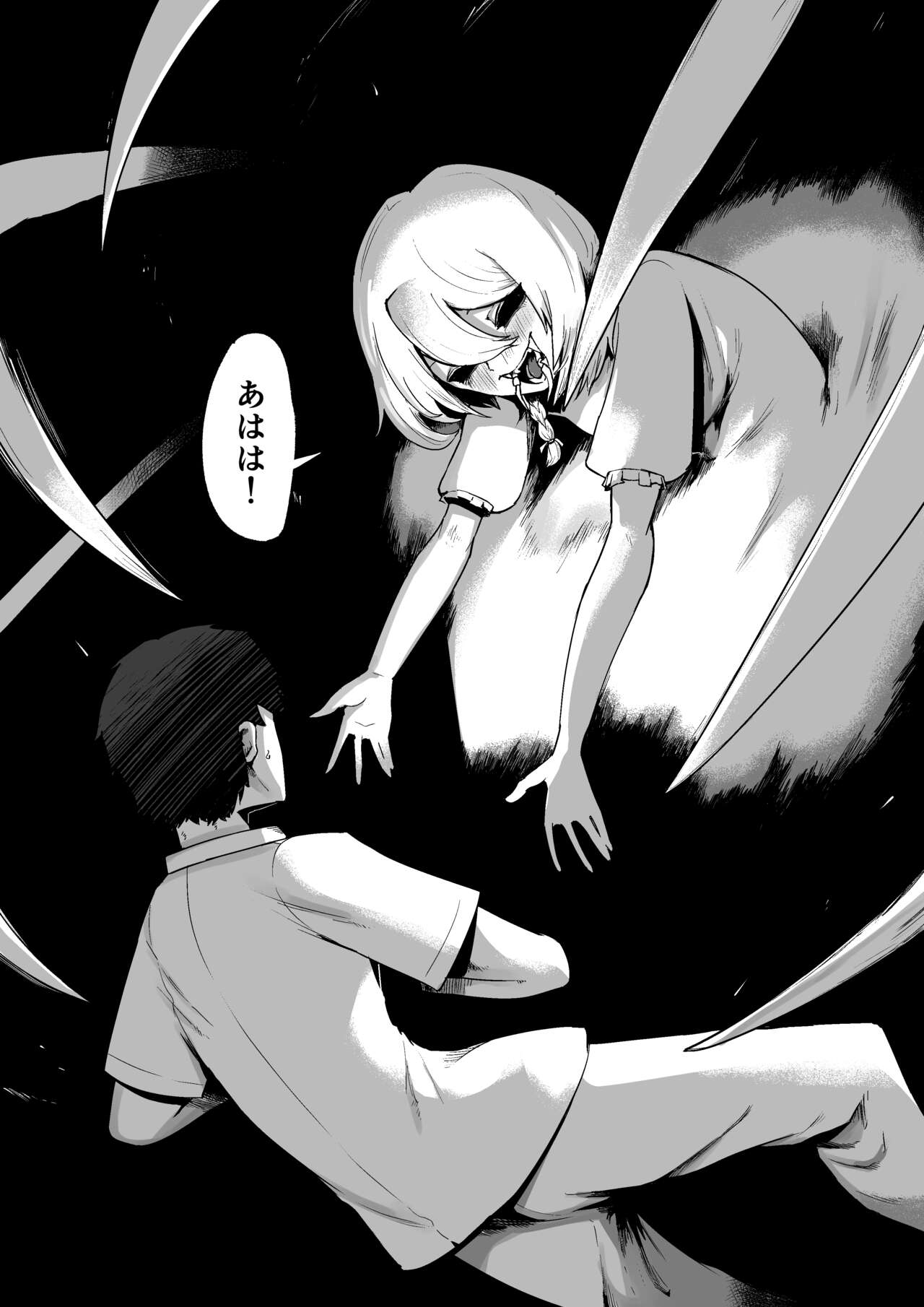 神様と子供がデキるまで - Page 18