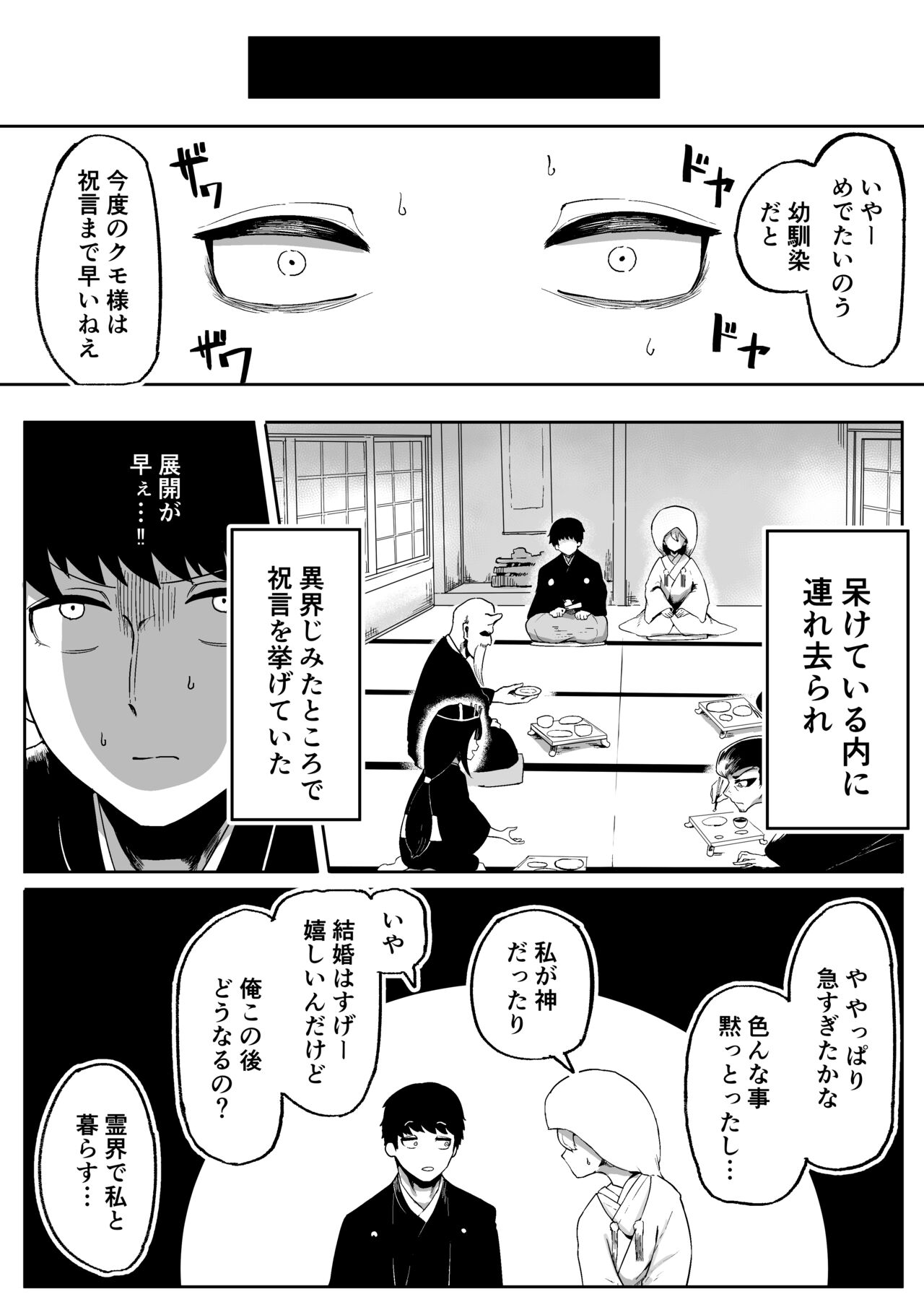 神様と子供がデキるまで - Page 19