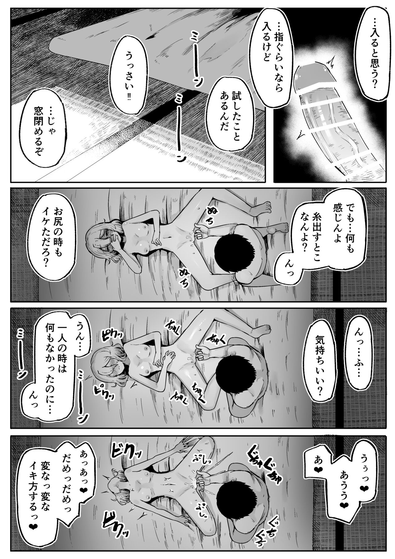 神様と子供がデキるまで - Page 44