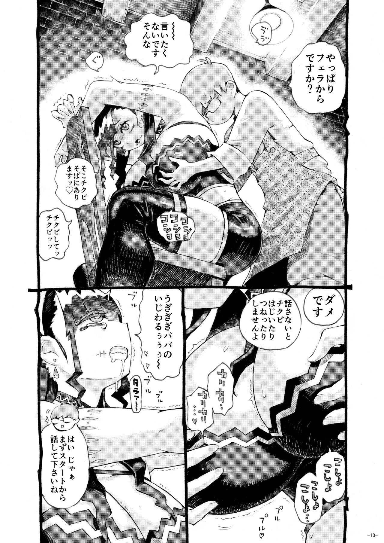 Majutsushi Papakatsu Chuu 2 - Page 13