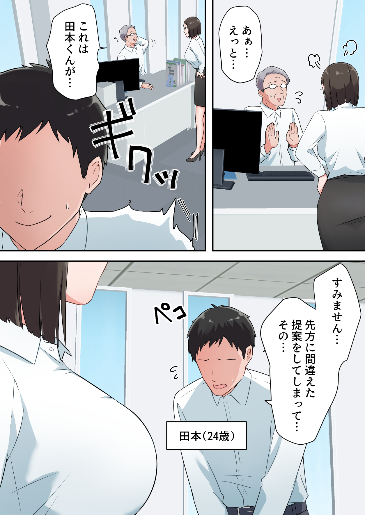 Zutto Akogareteta Hitozuma na Senpai to Amaama Sex Shichatta Hanashi - Page 3