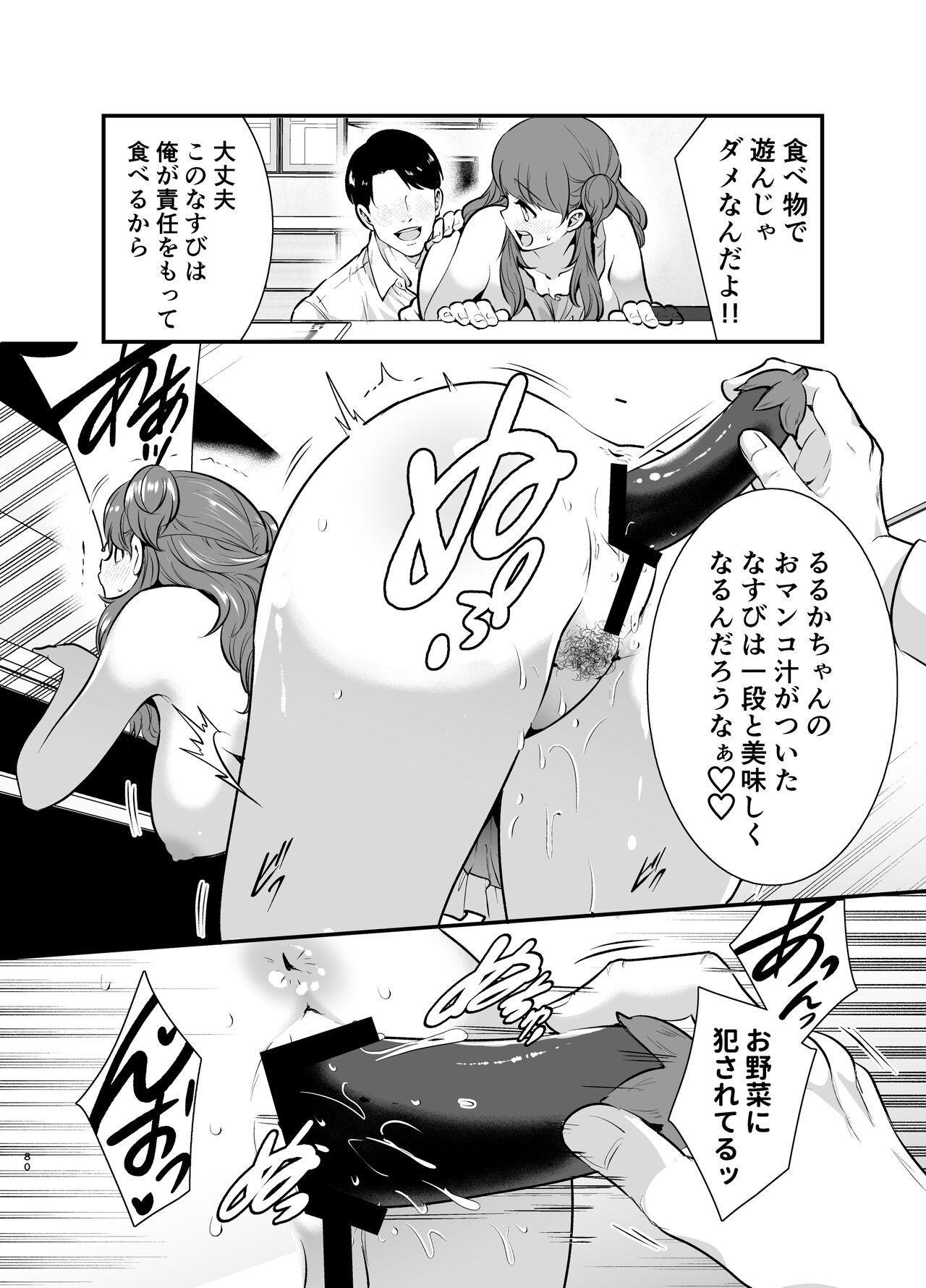 Ruruka-chan wa Oshikake Yome! - Page 80