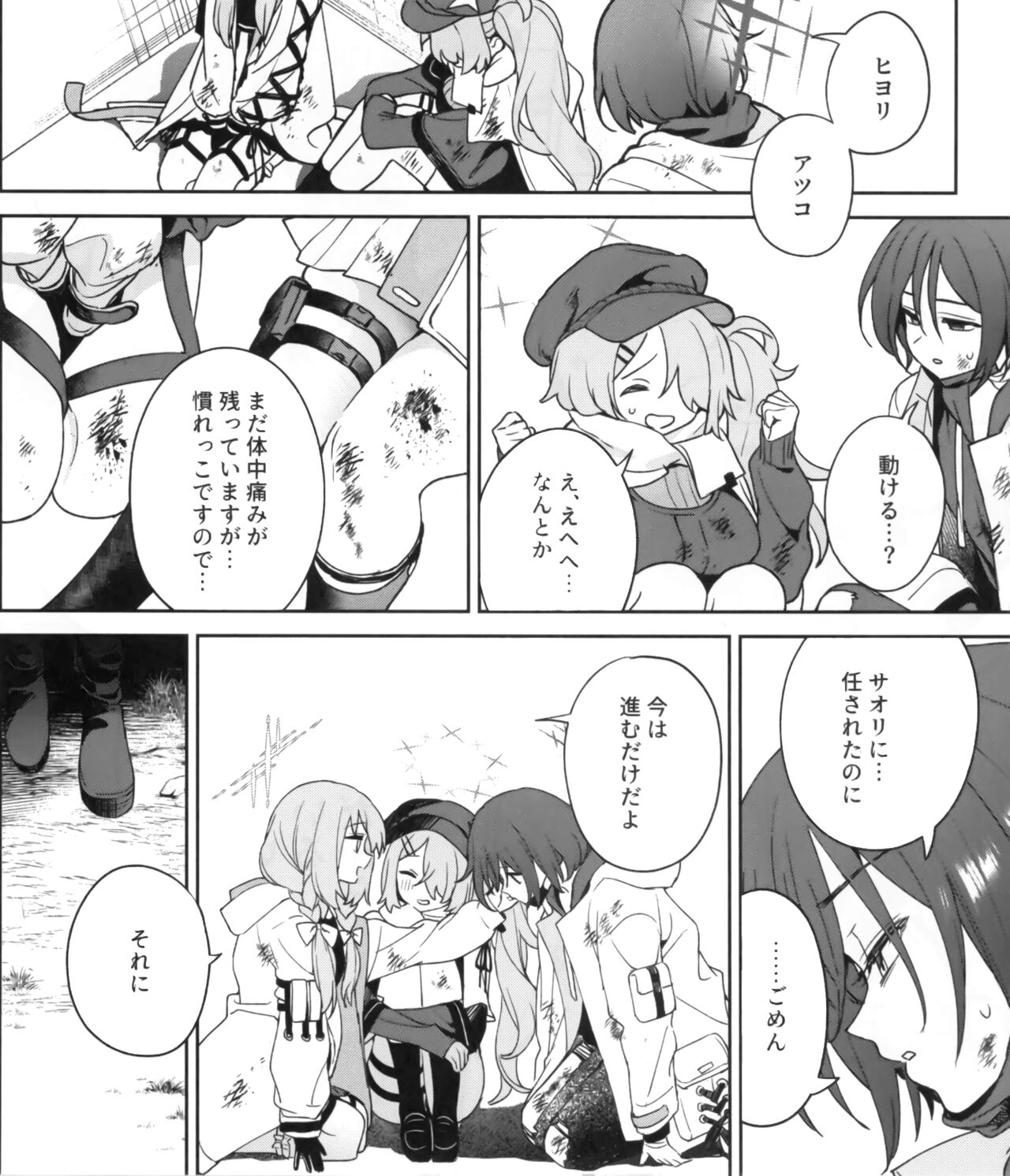 Yoake Mae ga Ichiban Kurai - Page 18