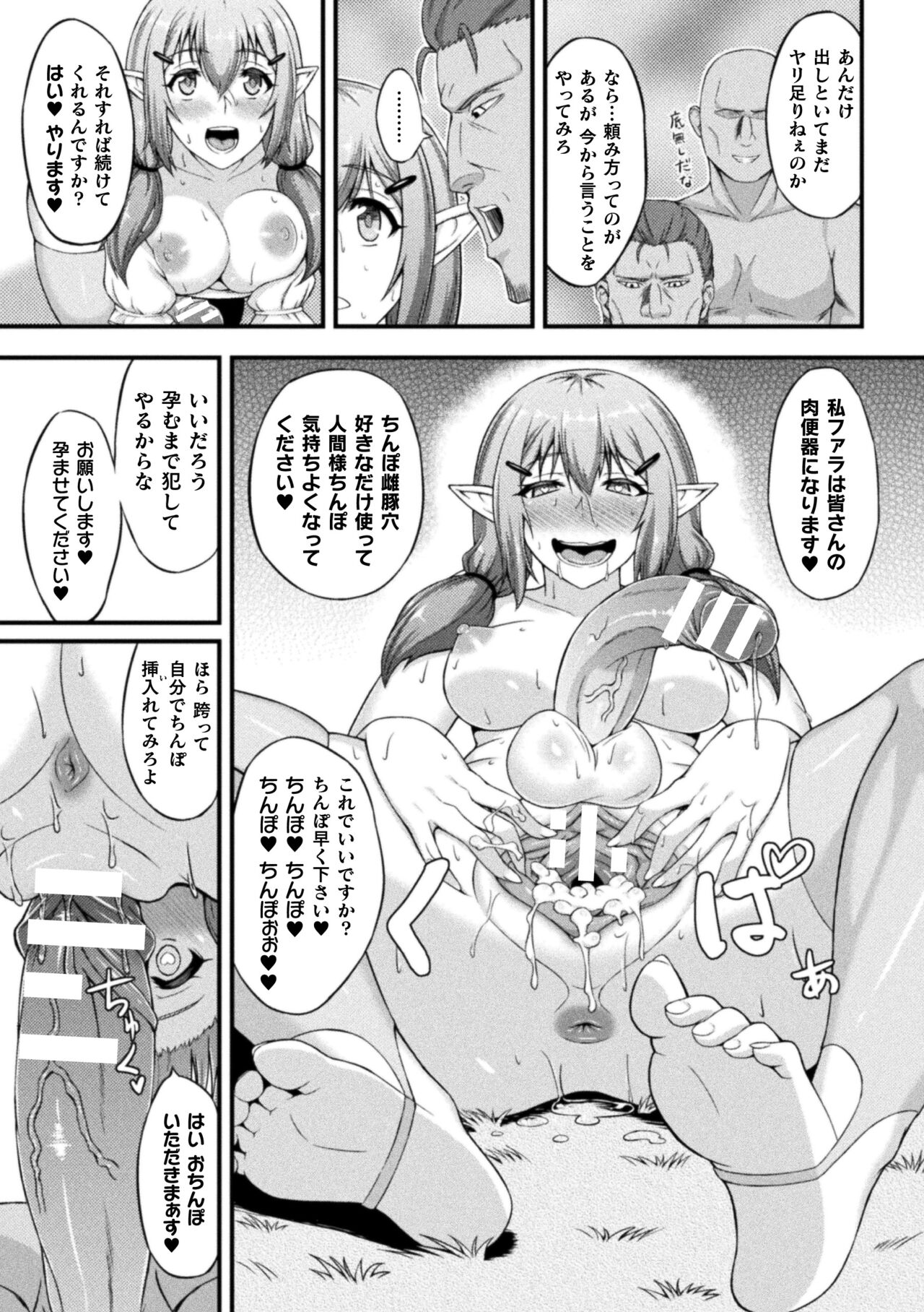 Shittsui no Otome-tachi - Page 147