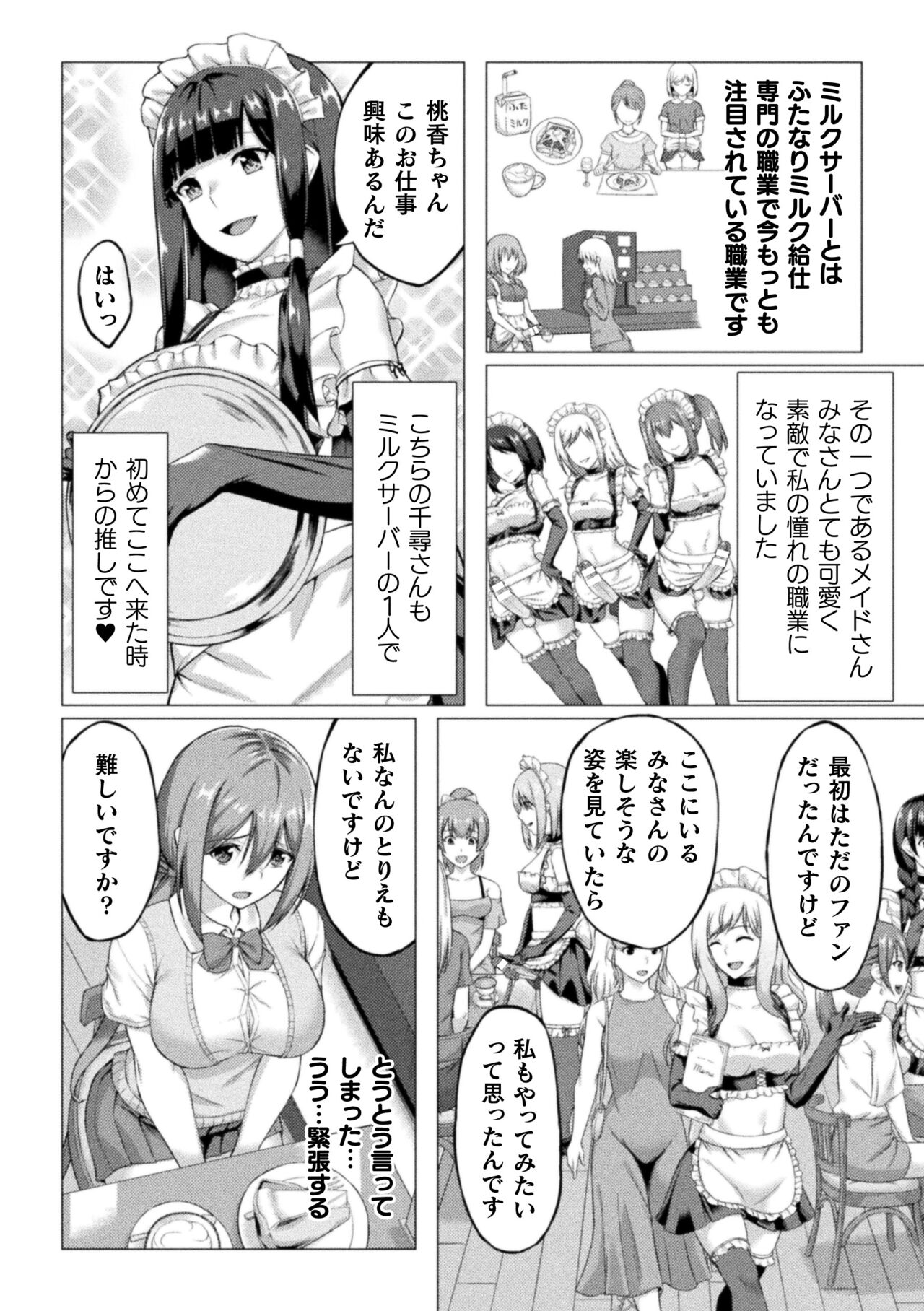 Shittsui no Otome-tachi - Page 26