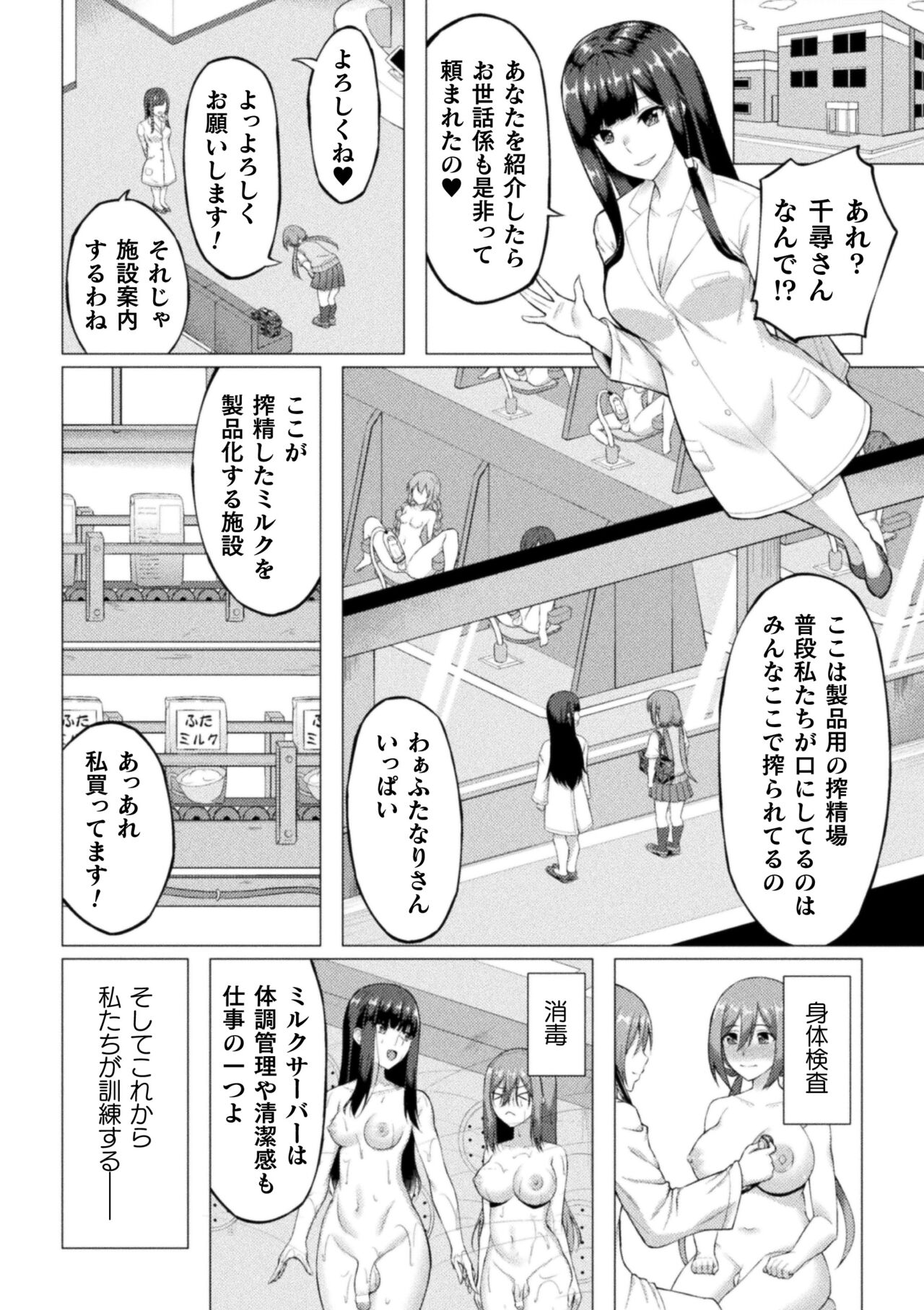 Shittsui no Otome-tachi - Page 28