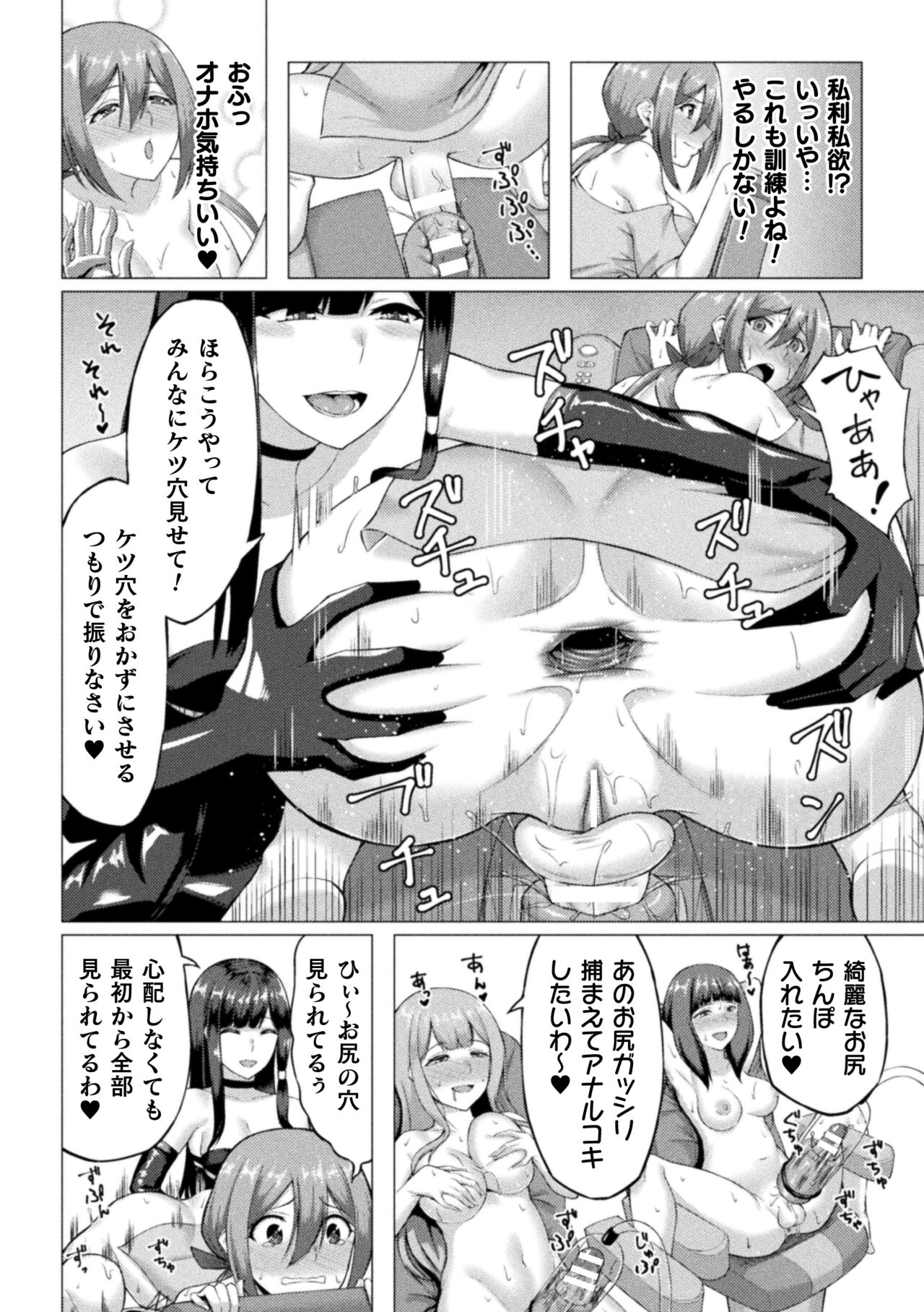 Shittsui no Otome-tachi - Page 36
