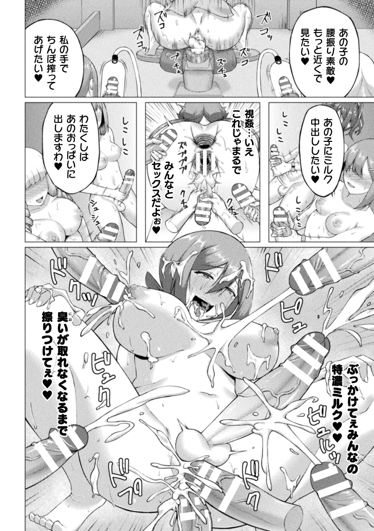 Shittsui no Otome-tachi - Page 38
