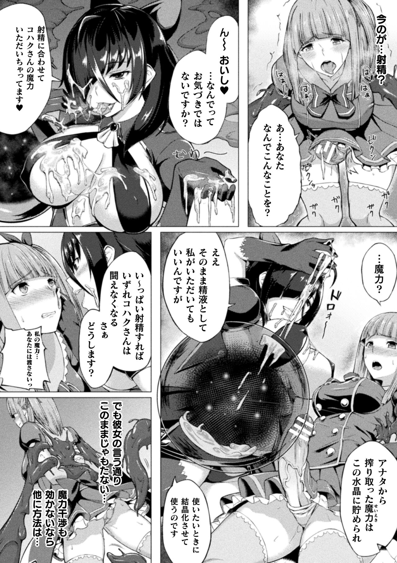 Shittsui no Otome-tachi - Page 52