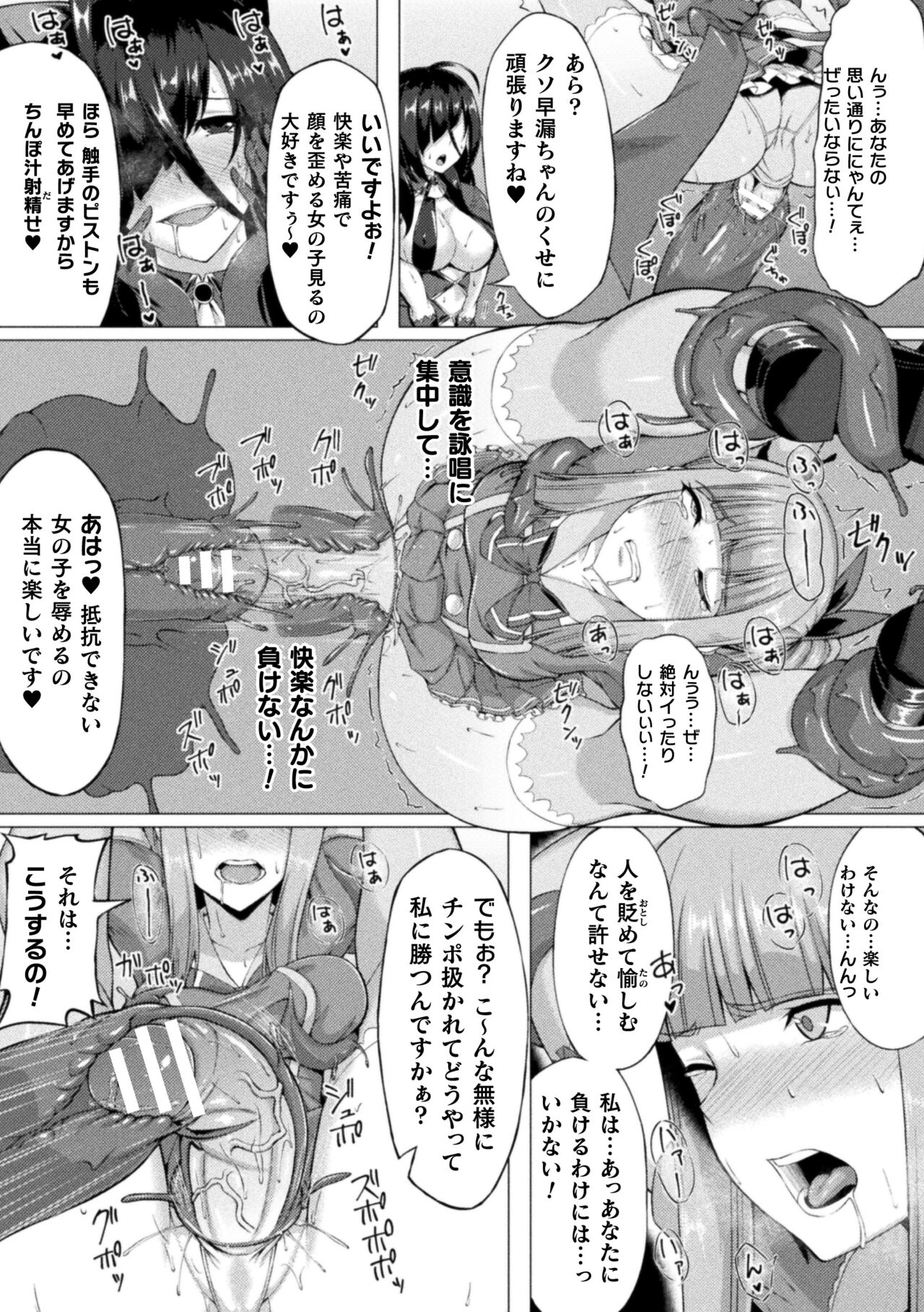 Shittsui no Otome-tachi - Page 55