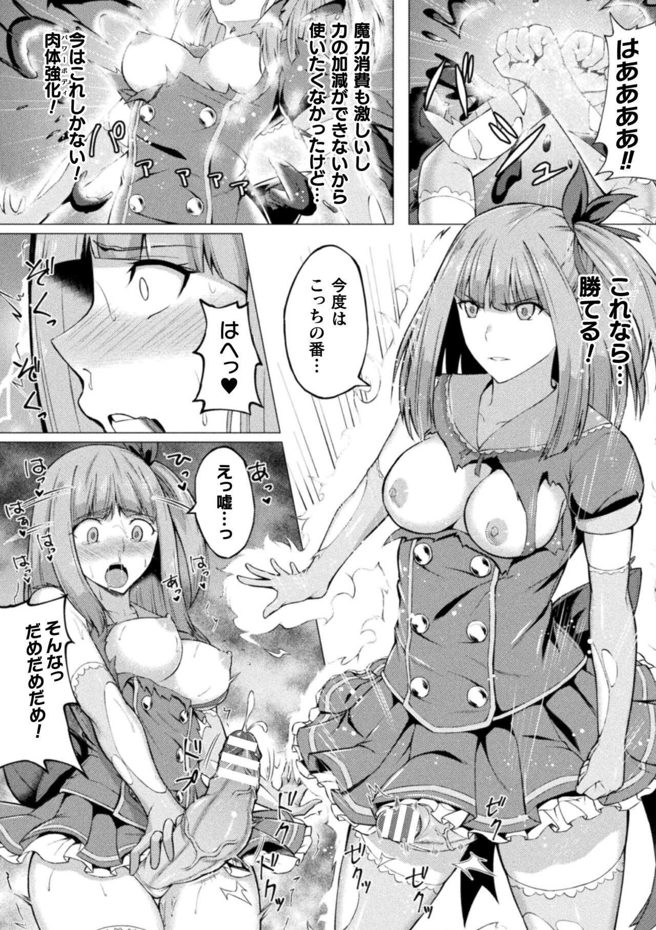 Shittsui no Otome-tachi - Page 56