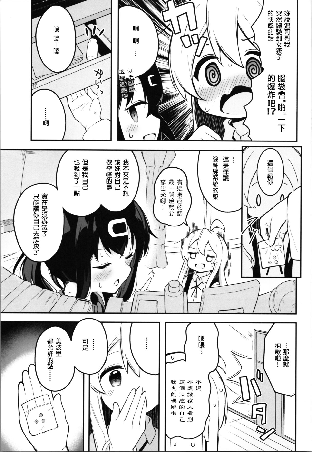 Yappari Onii-chan nanda yo ne! - Page 10