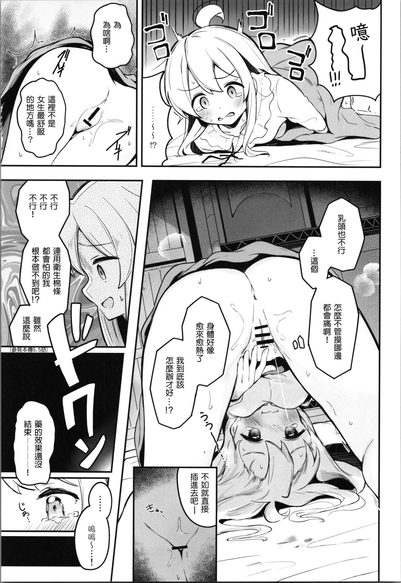 Yappari Onii-chan nanda yo ne! - Page 12
