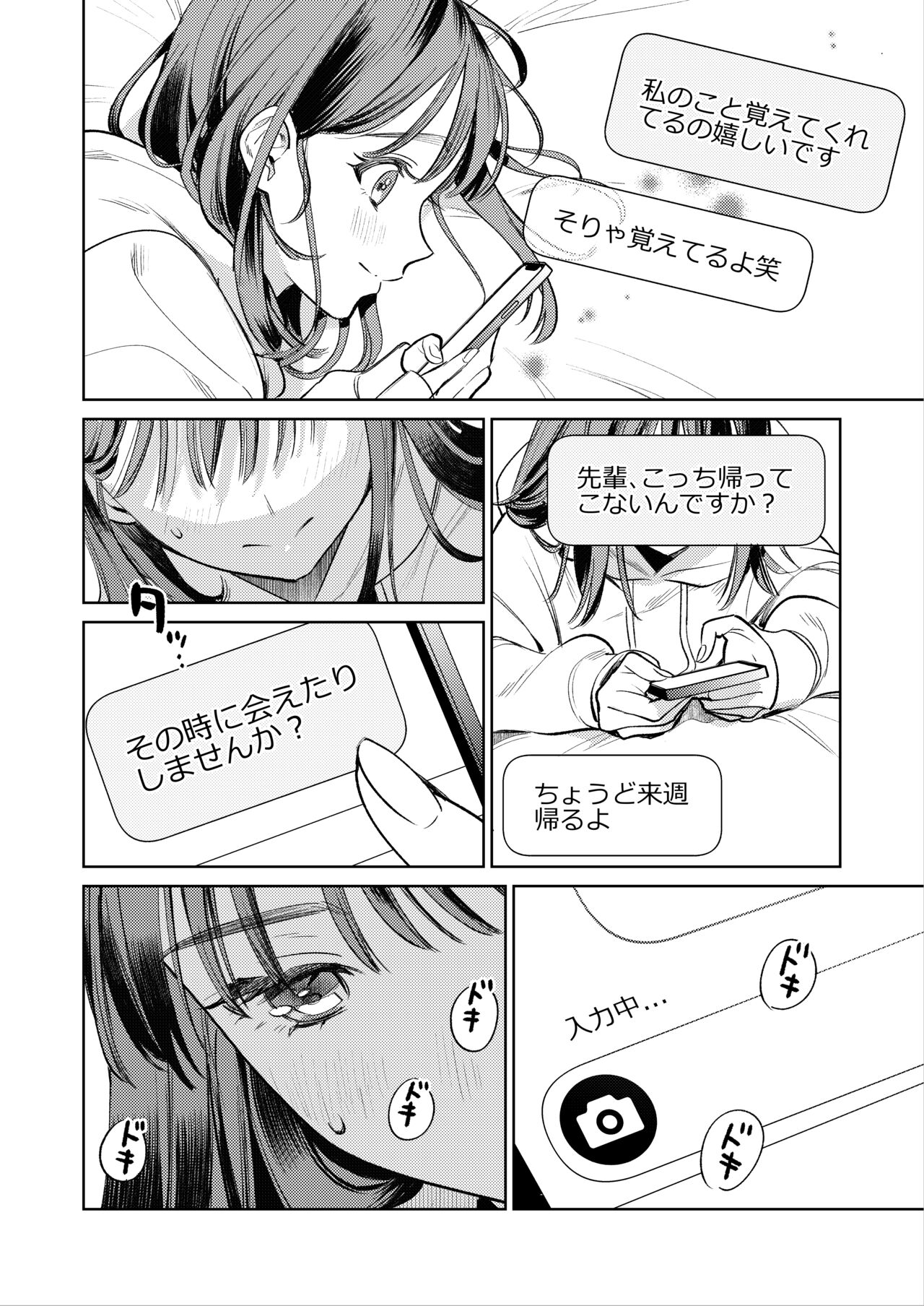 Senpai, Sonna no Shiranai desu - Page 13