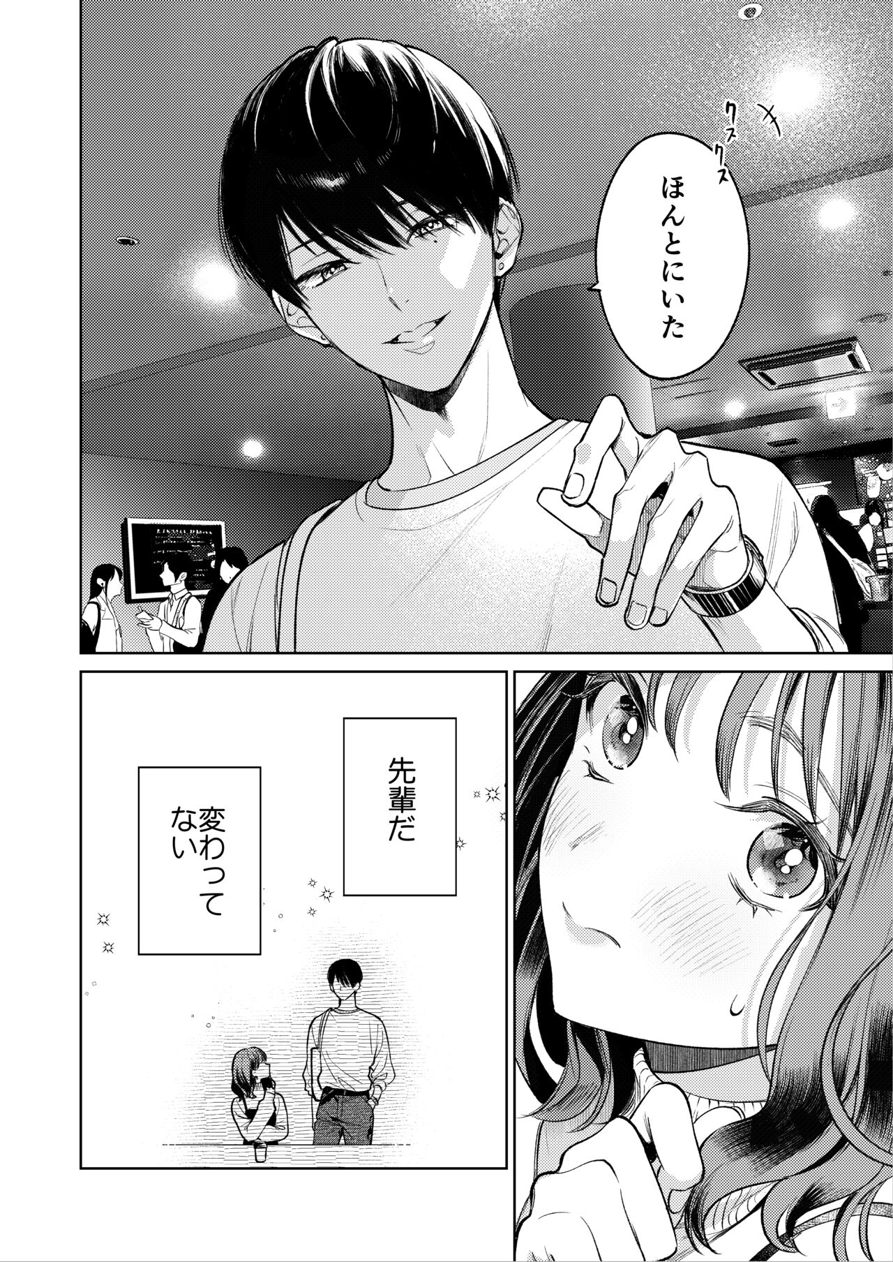Senpai, Sonna no Shiranai desu - Page 15